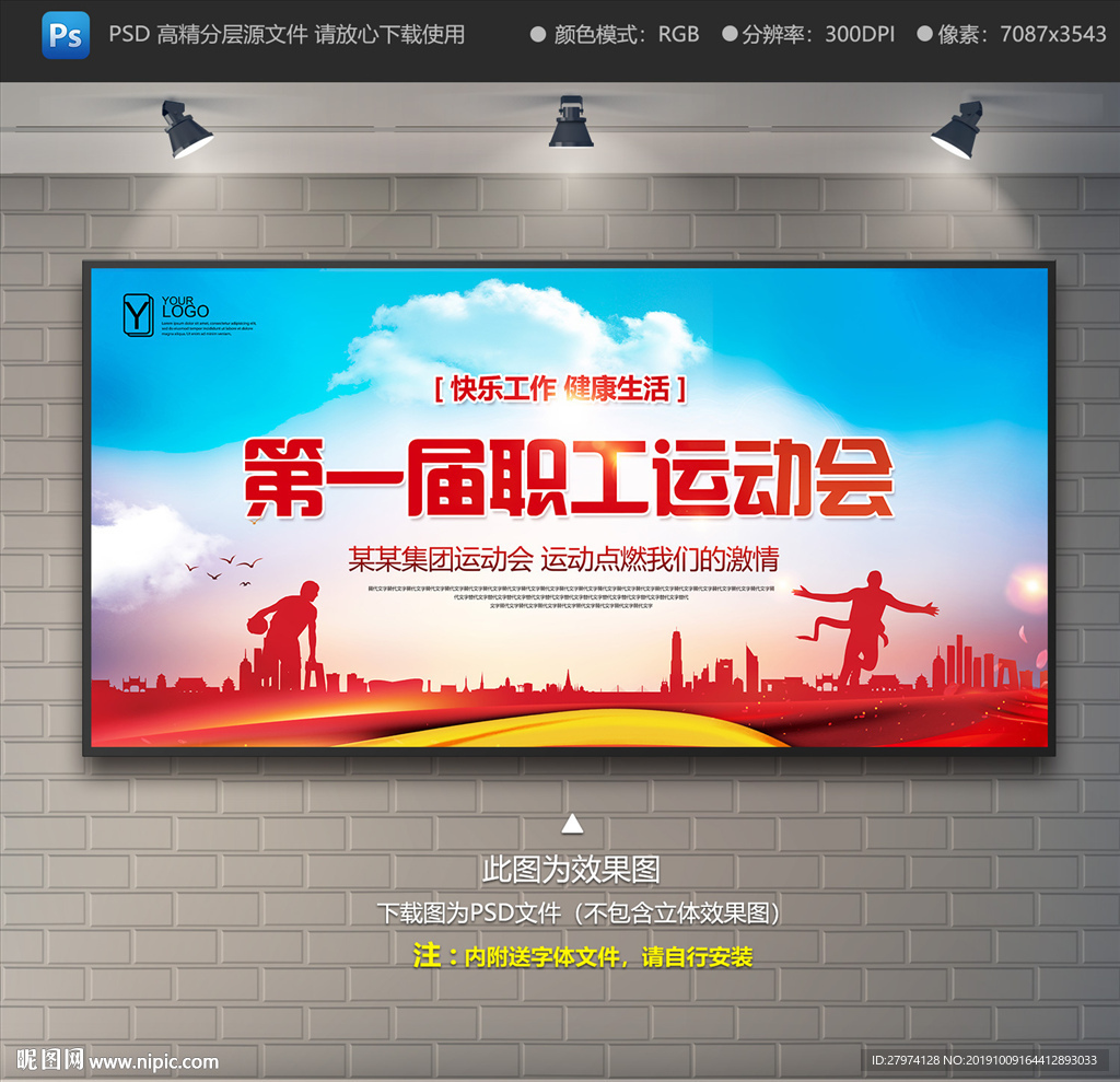 职工运动会