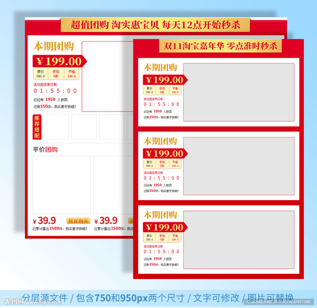 双11团购模板
