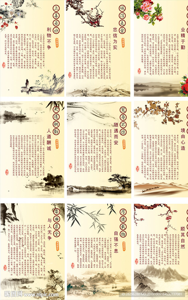 水墨背景励志格言