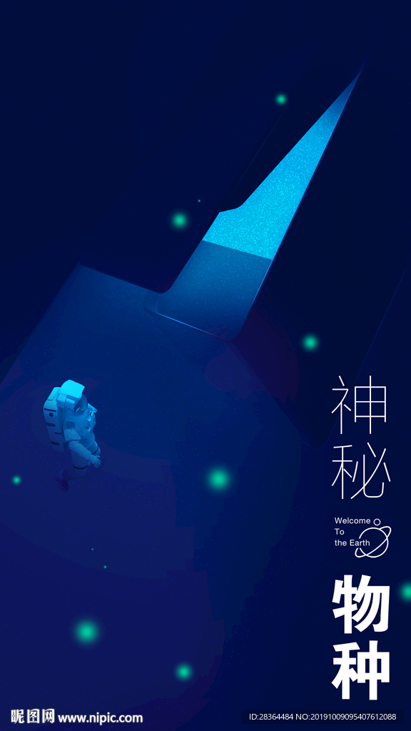 宇宙 探索科技 h5