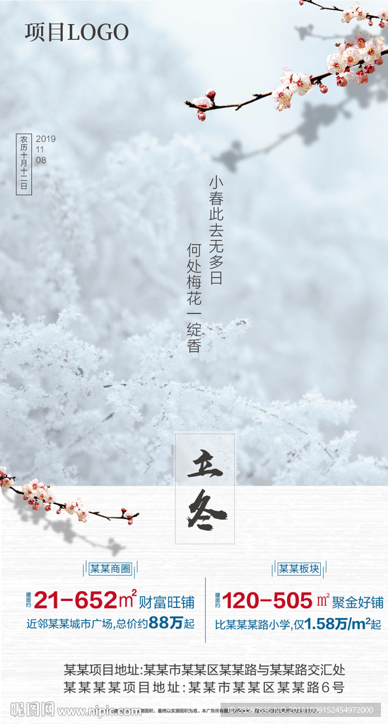 立冬地产