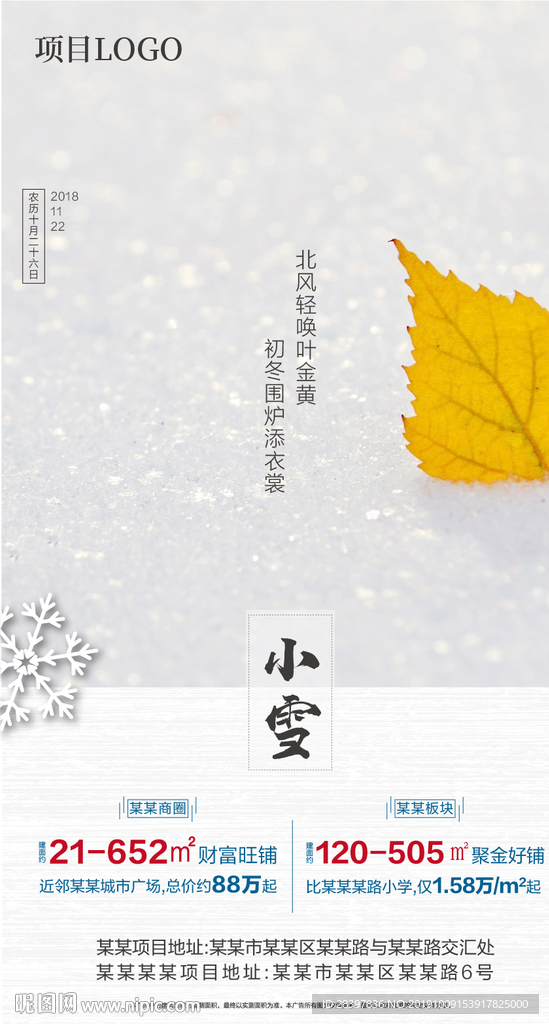 小雪地产