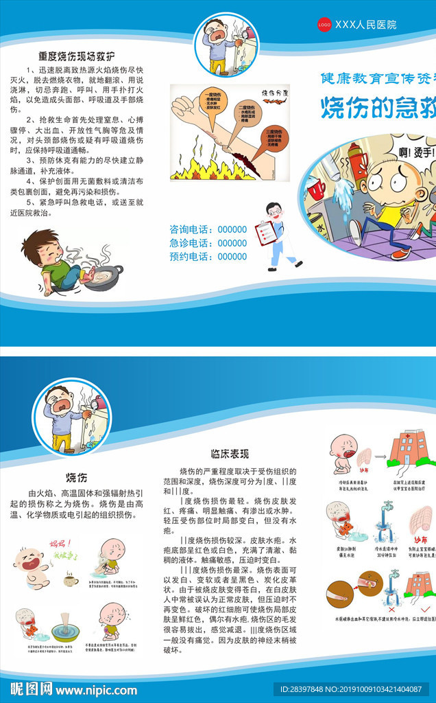 烧伤急救