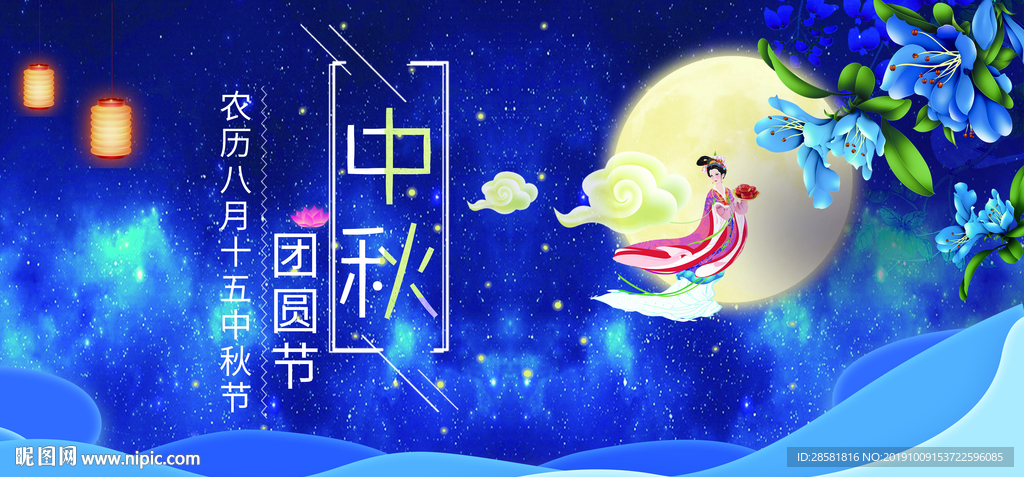 创意简约浪漫唯美中秋展板设计