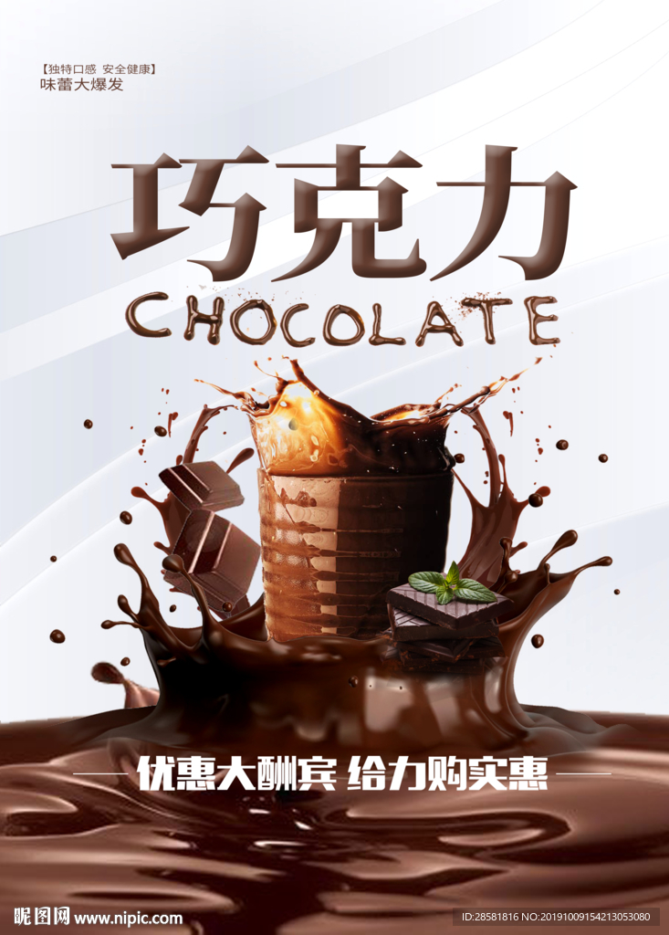 德芙巧克力海报