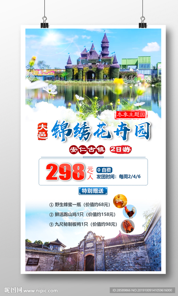 锦绣花卉园旅游海报