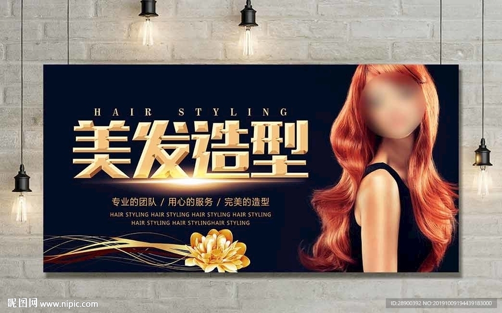 美发
