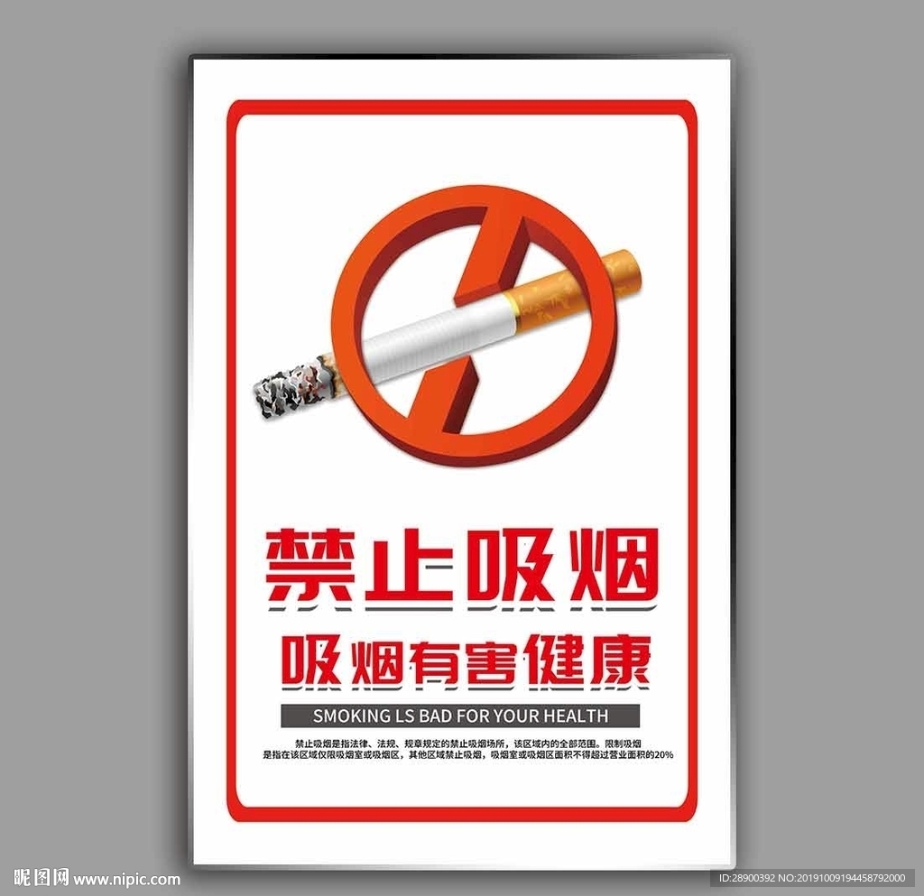 禁止吸烟