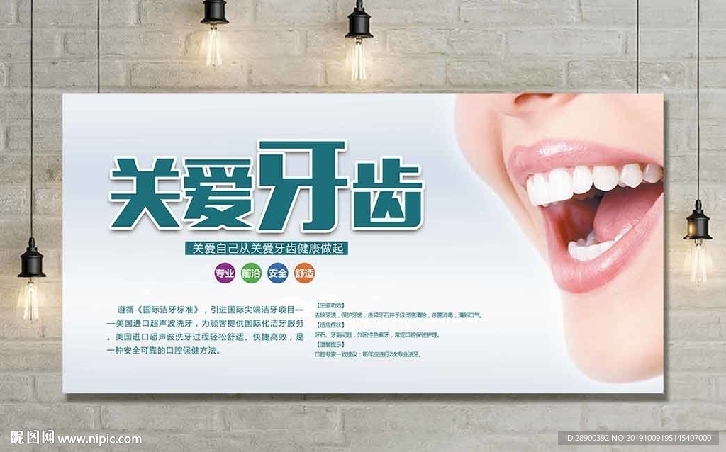 关爱牙齿