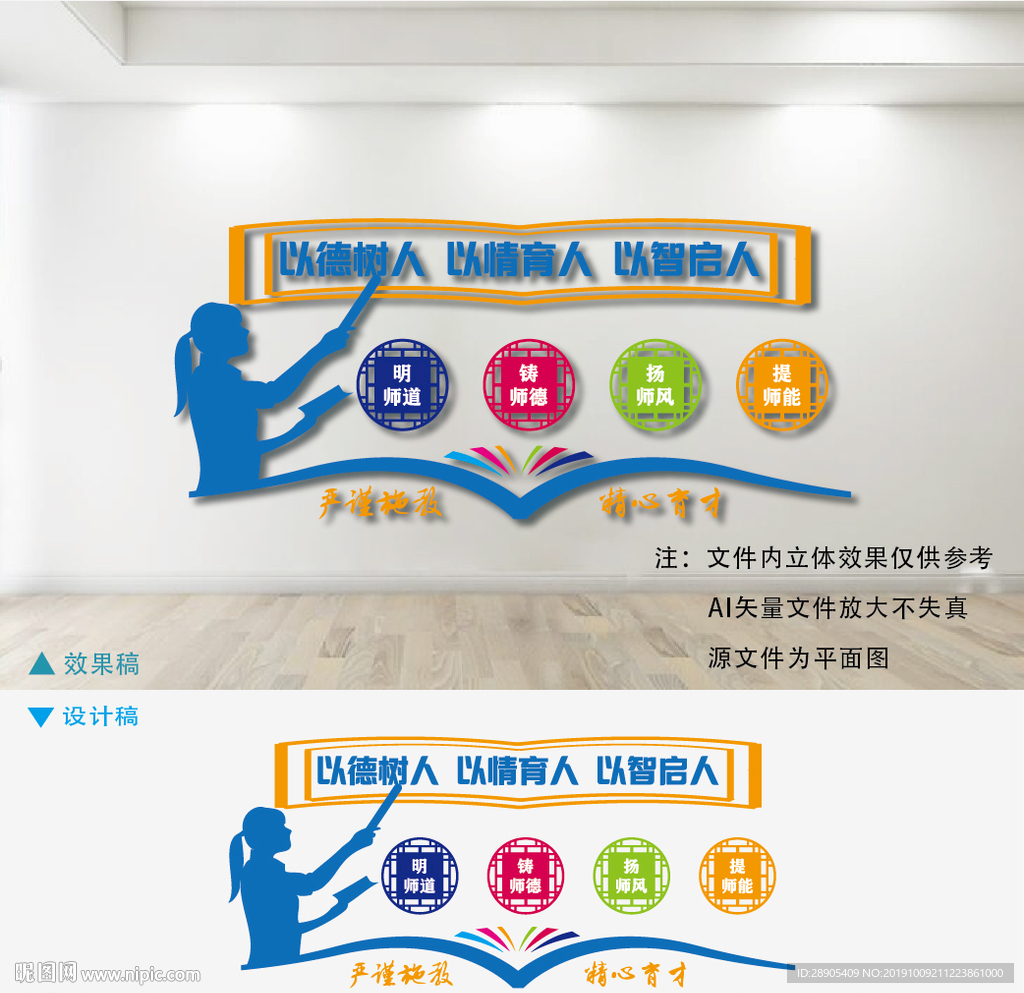 四有好老师文化墙