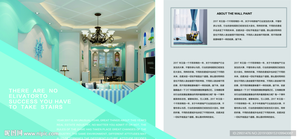 家装定制海报
