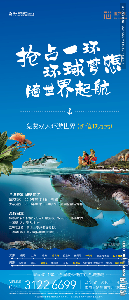 全球旅游