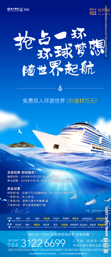 环球旅行