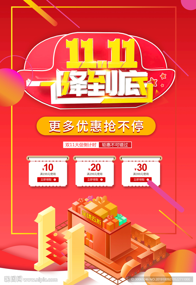 双十一