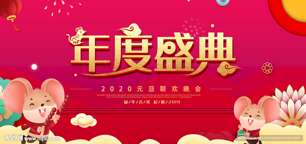 年度盛典