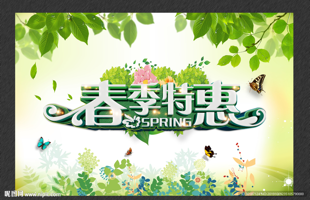春季  特惠  春装 上新