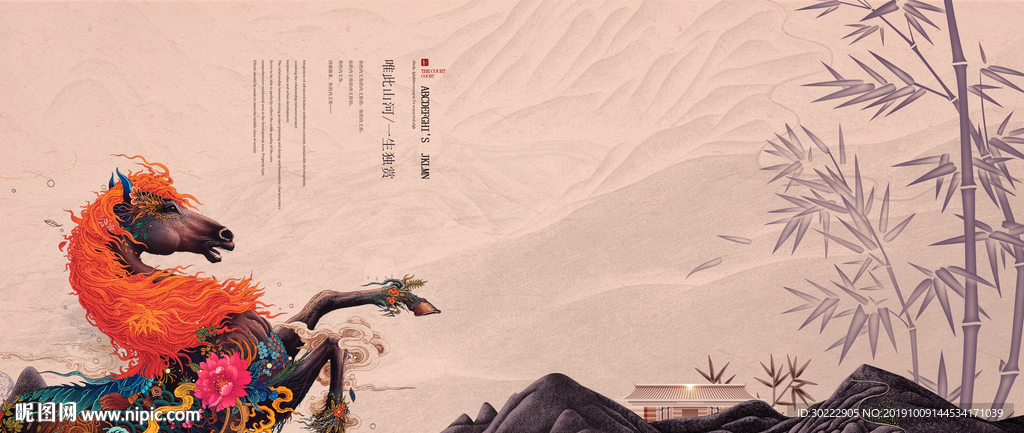 新中式地产海报