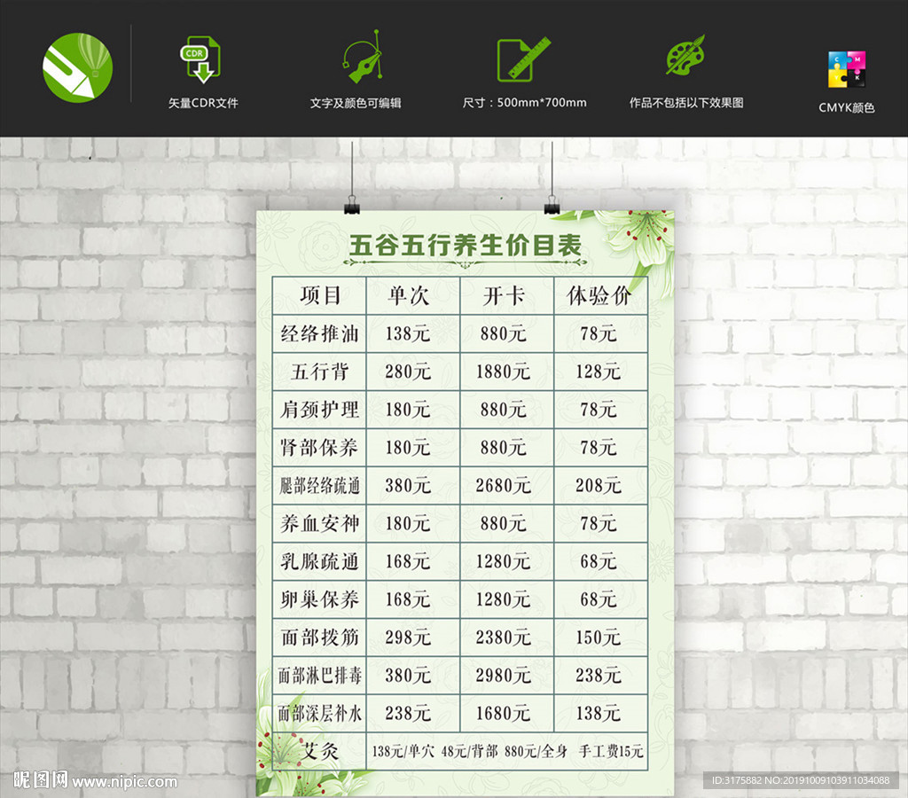 古方养生价格表