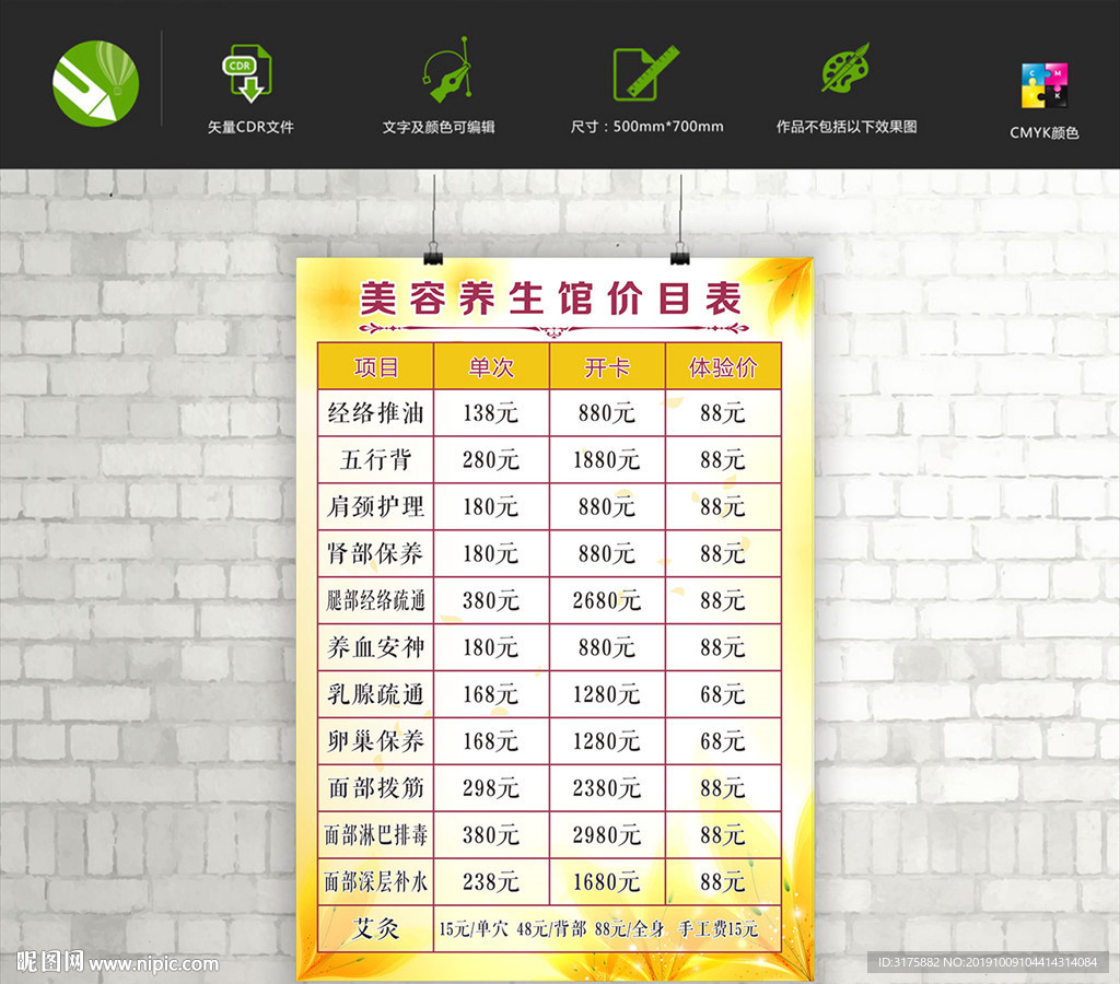 养生价格表