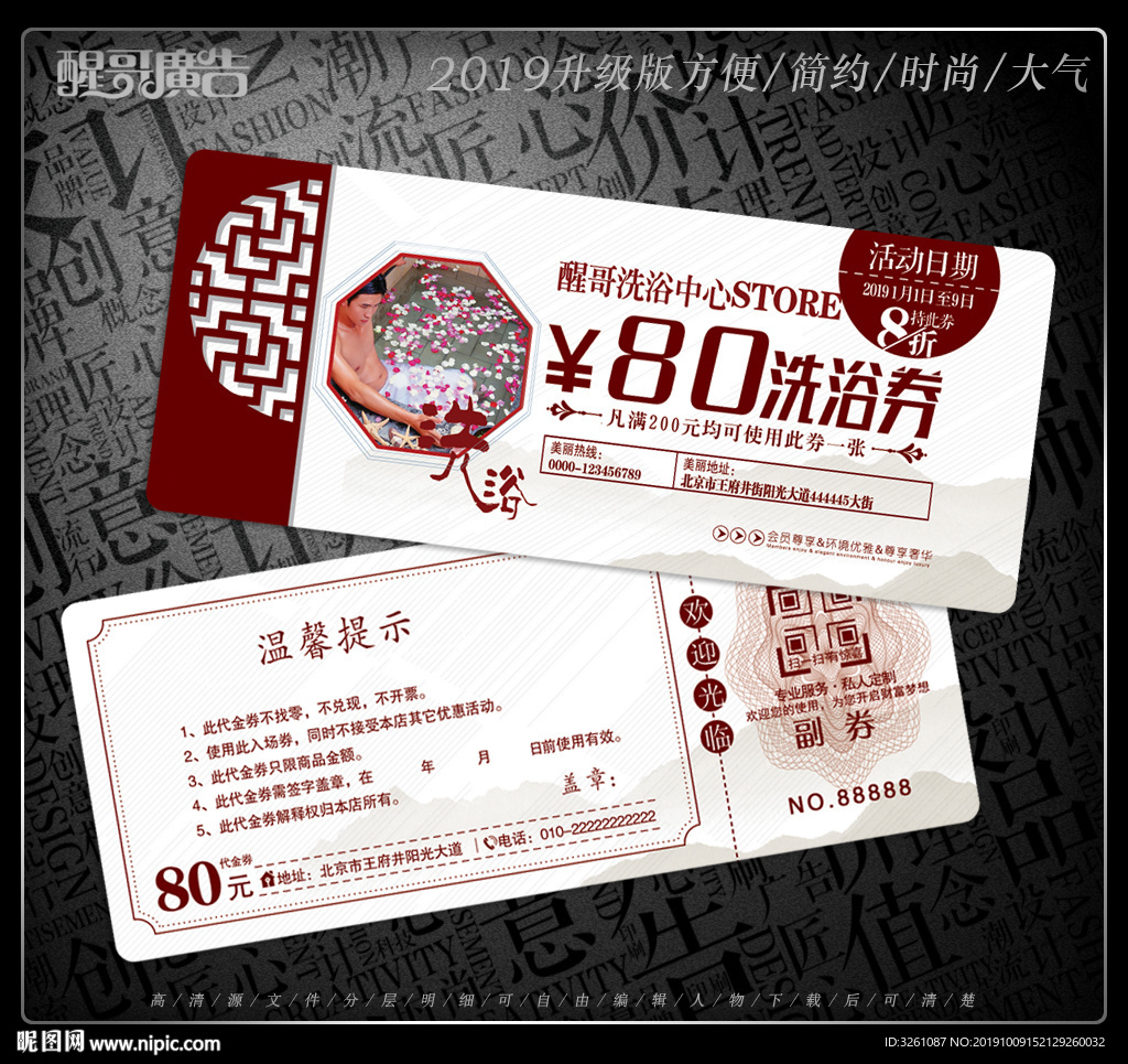 洗浴代金券
