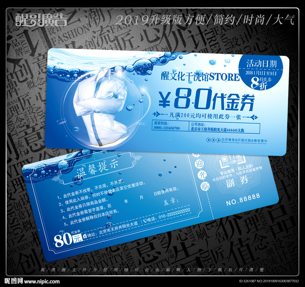 干洗代金券