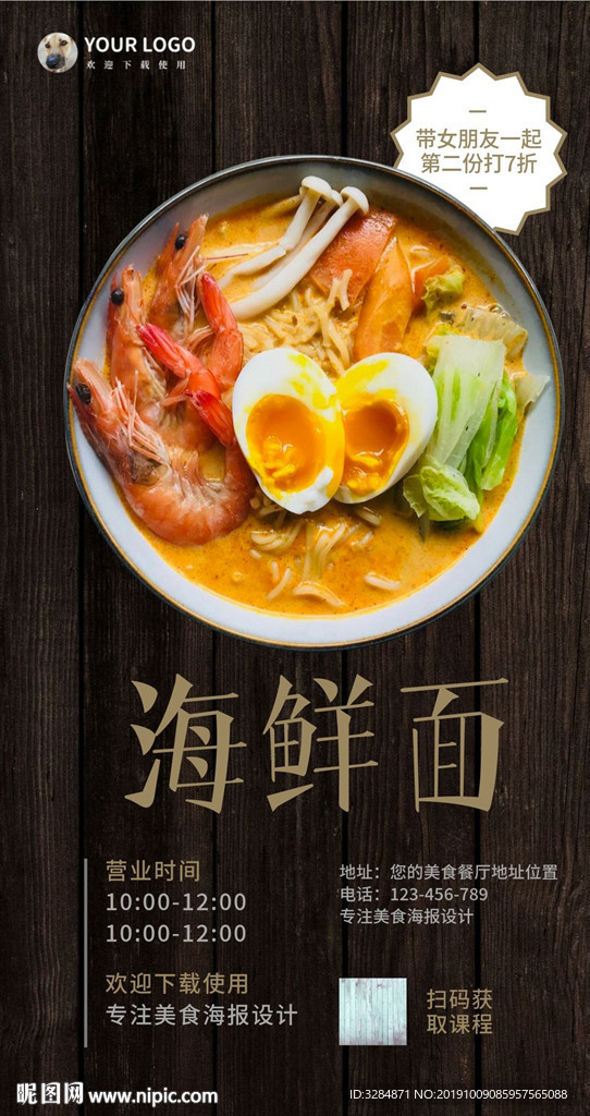 海鲜面
