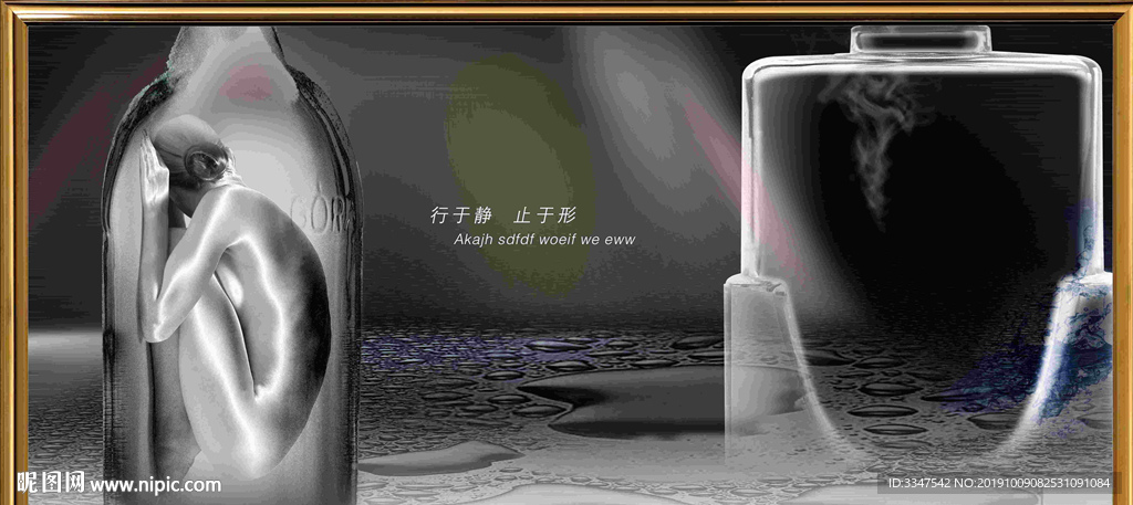 行于静 止于形 背景画