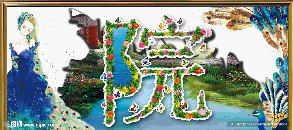 孔雀装 背景画