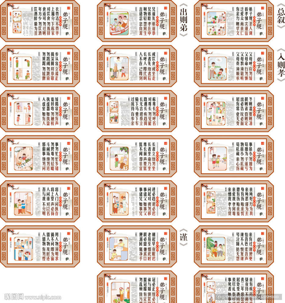 国学经典弟子规入则孝出则弟展板