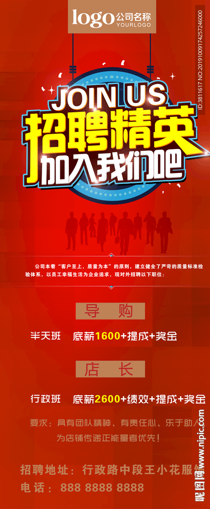 招聘