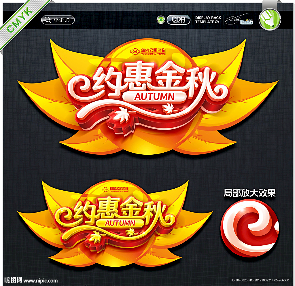 秋天吊旗