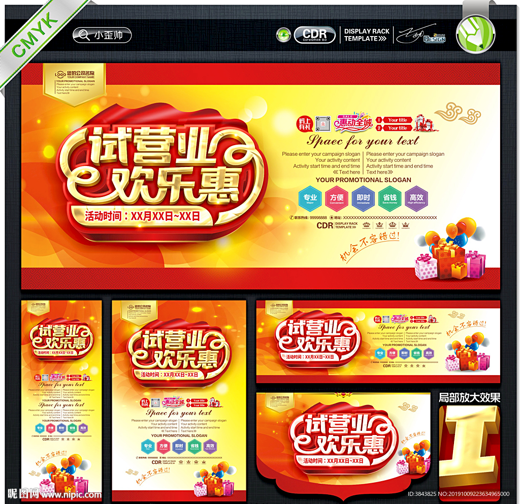 试营业