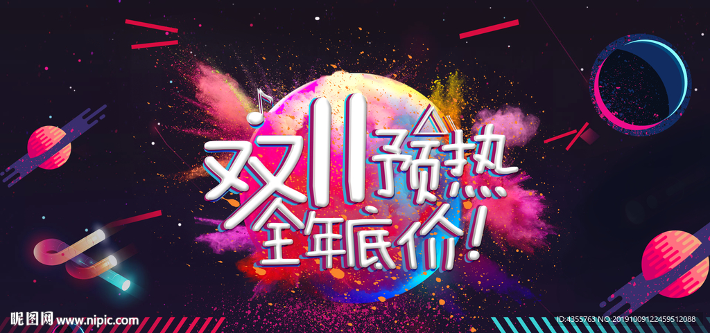双11 双11预热