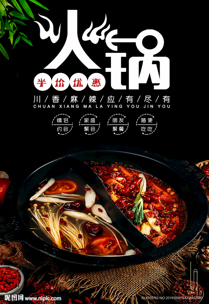 火锅 火锅海报 火锅展板t