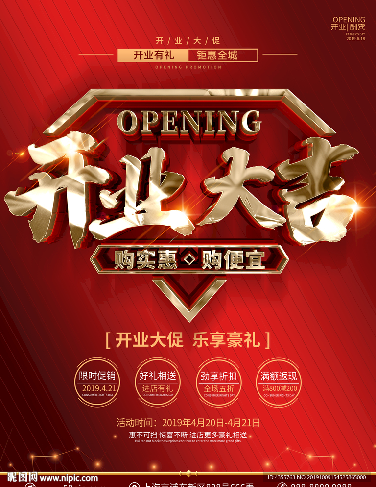 开业大吉海报 开业大吉KTt