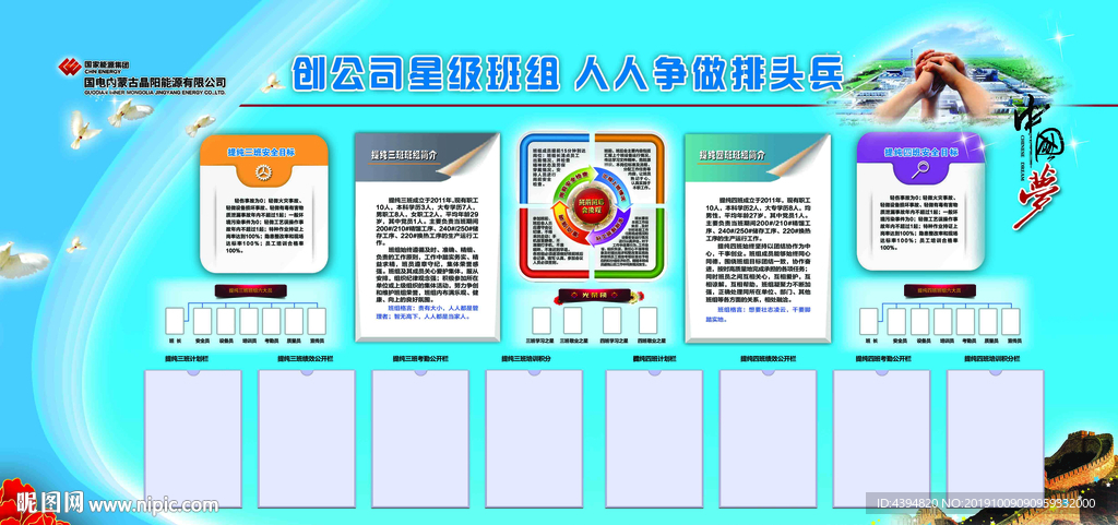 班组建设