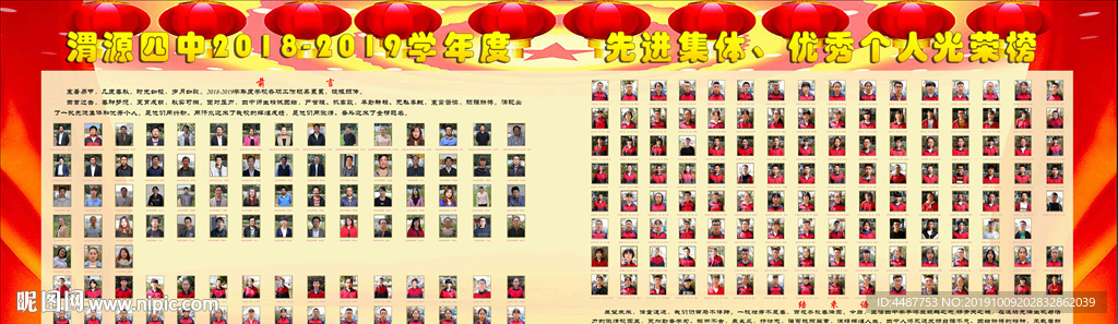 先进集体优秀个人光荣榜