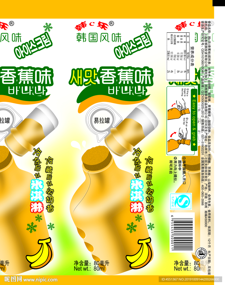 香蕉冰淇淋