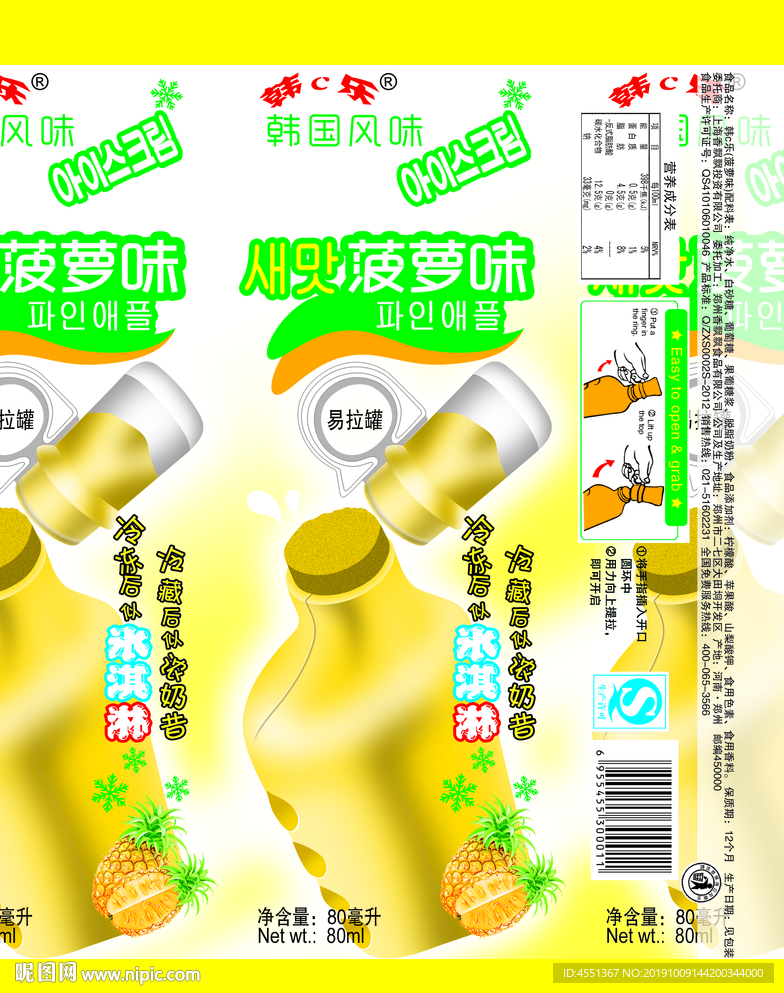 菠萝 冰淇淋