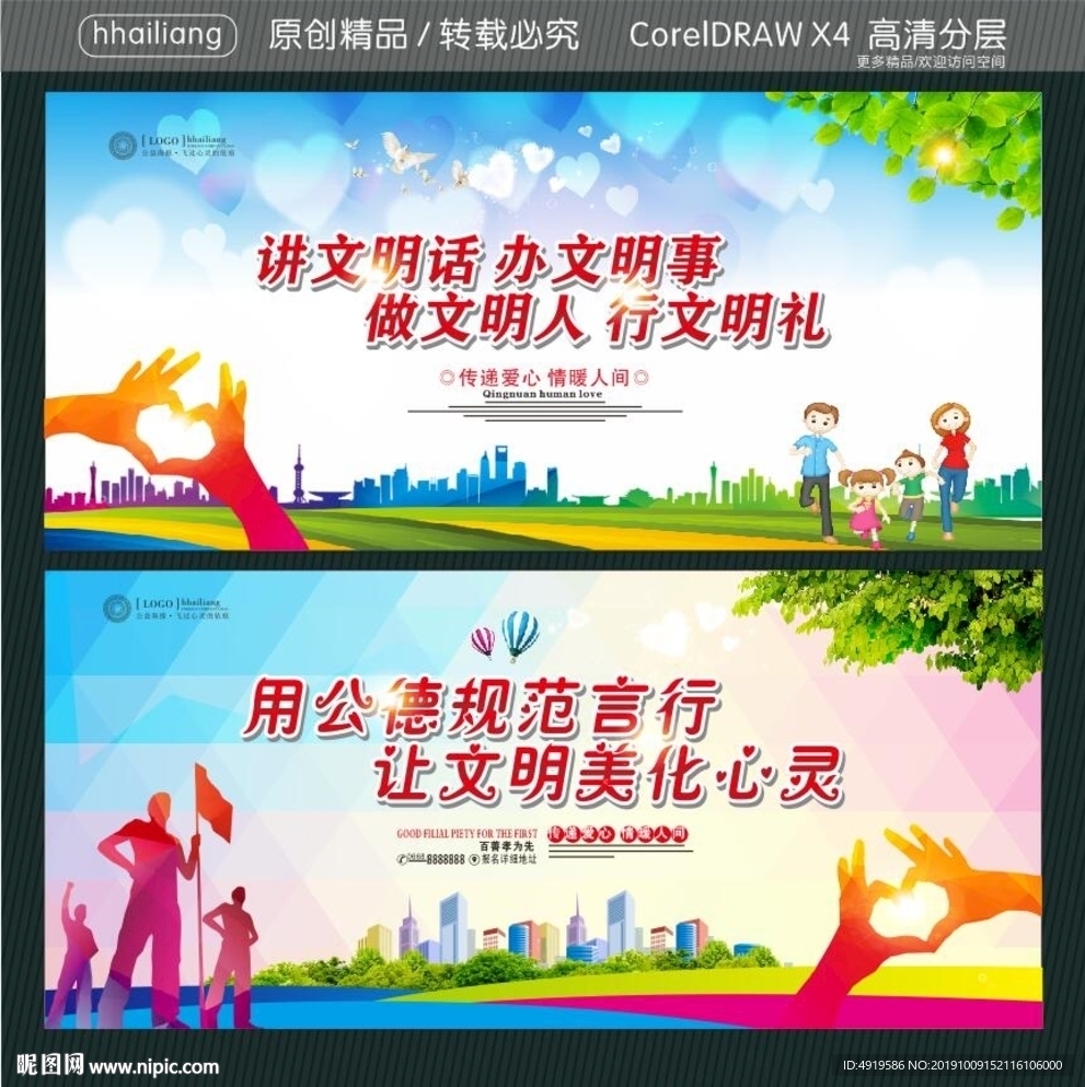 讲文明话 办文明事 做文明人