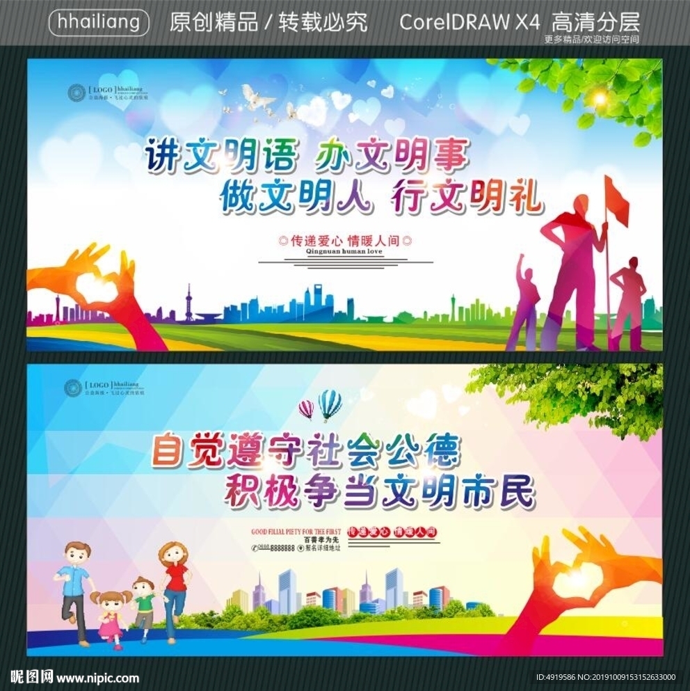 讲文明语 办文明事 做文明人