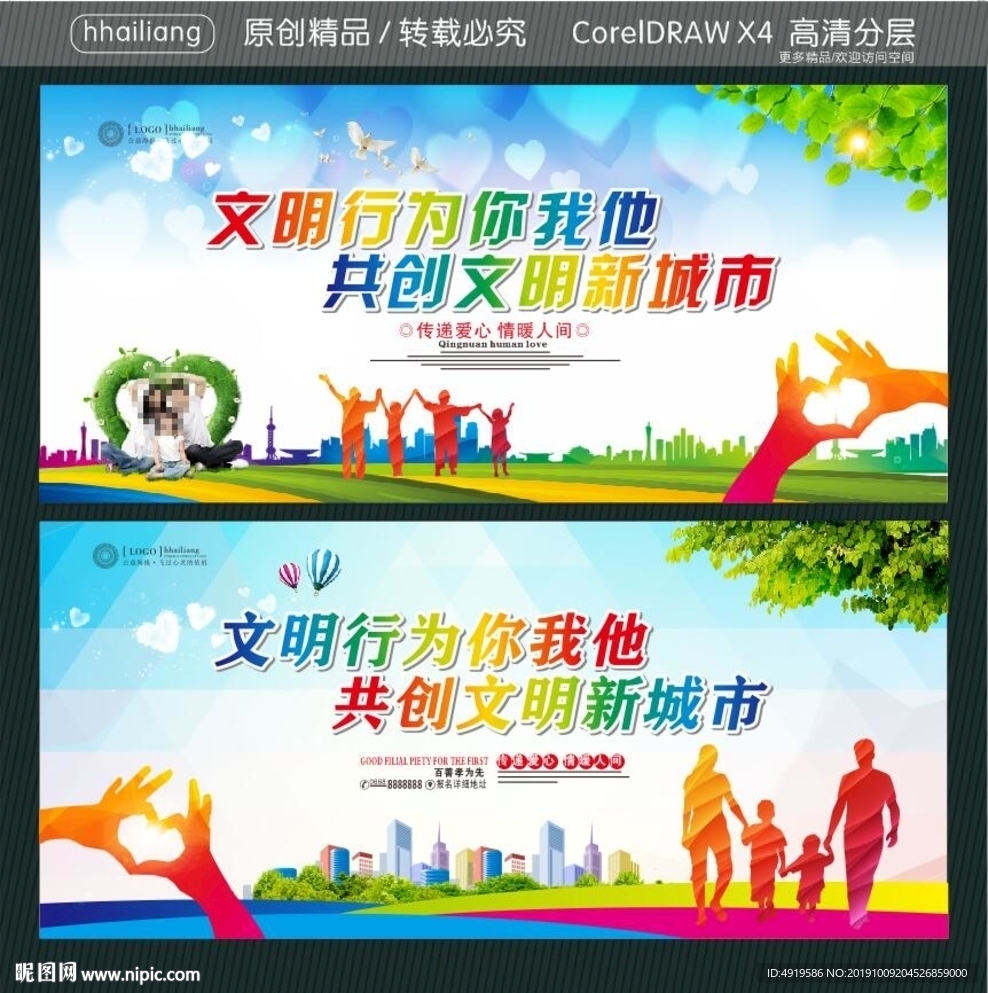 文明行为你我他 共创文明新城市