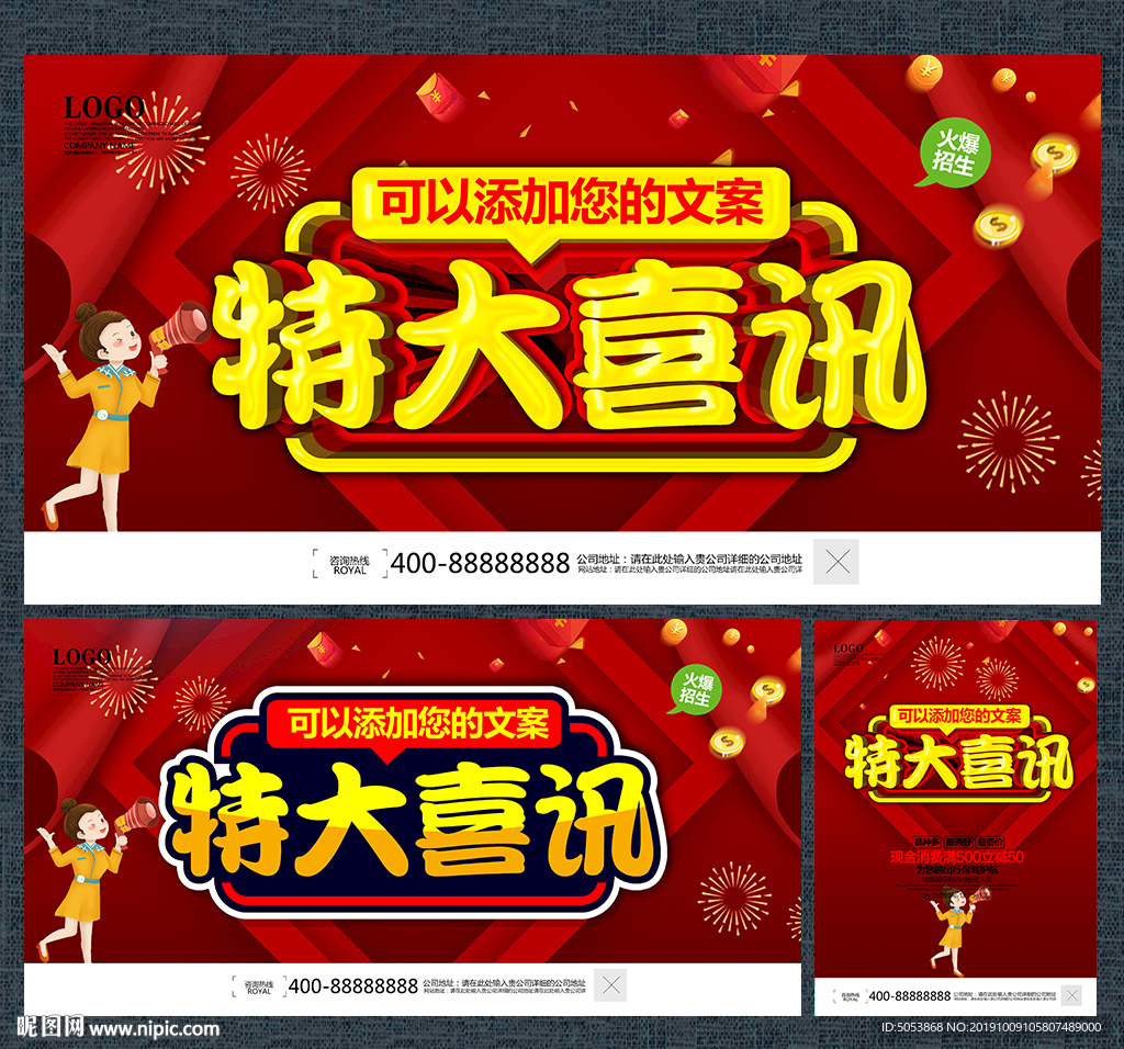 特大喜讯