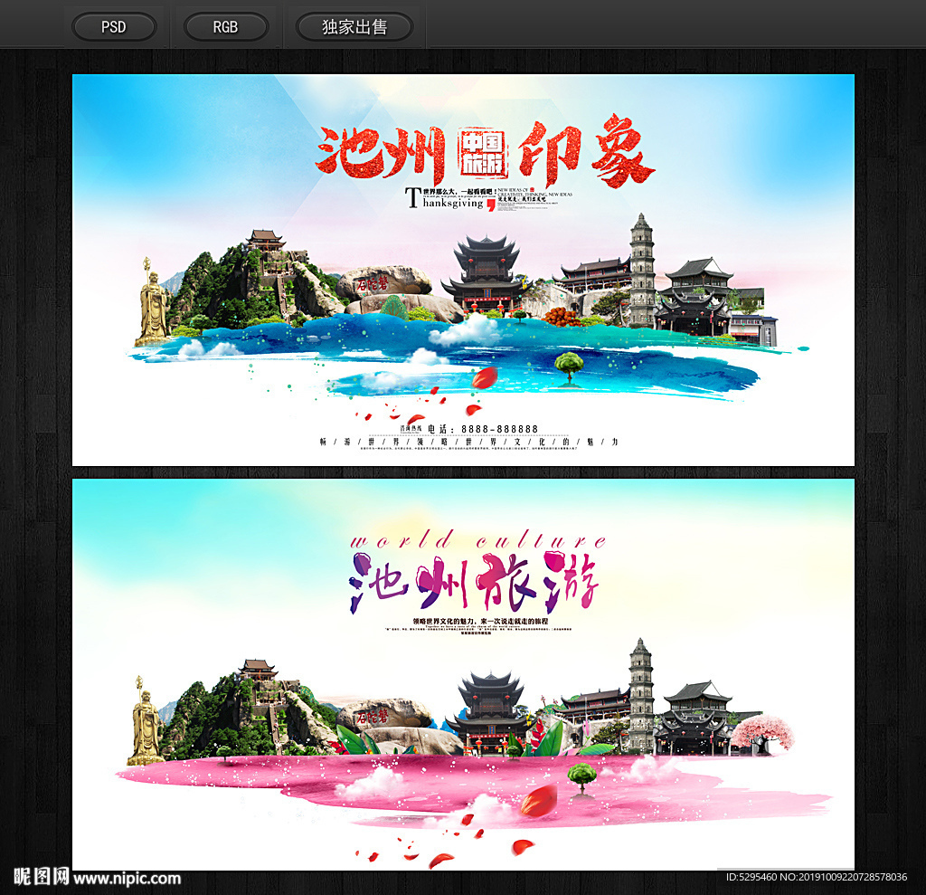 池州