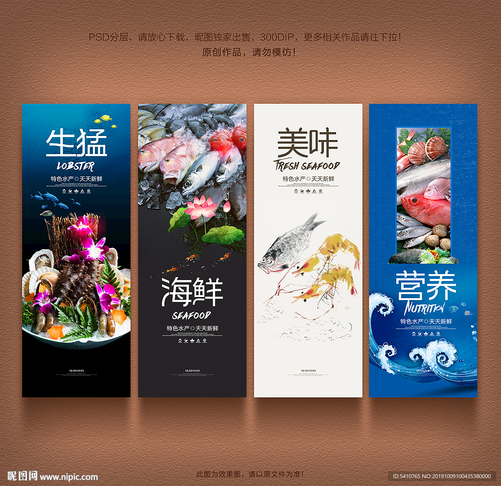 海鲜海报