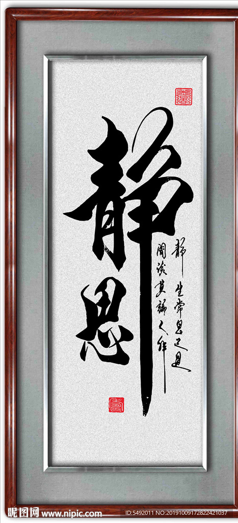 静思书法