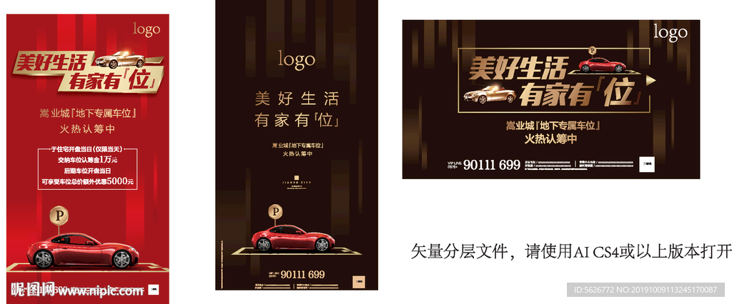车位广告