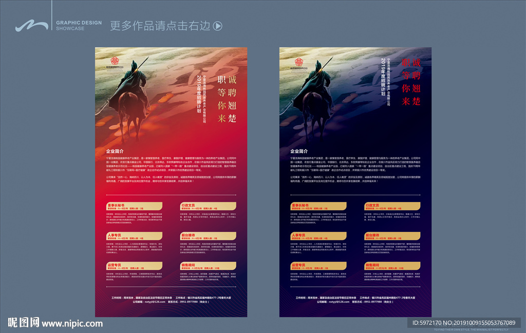 招聘海报