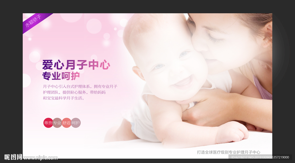 月子中心创意海报展板素材