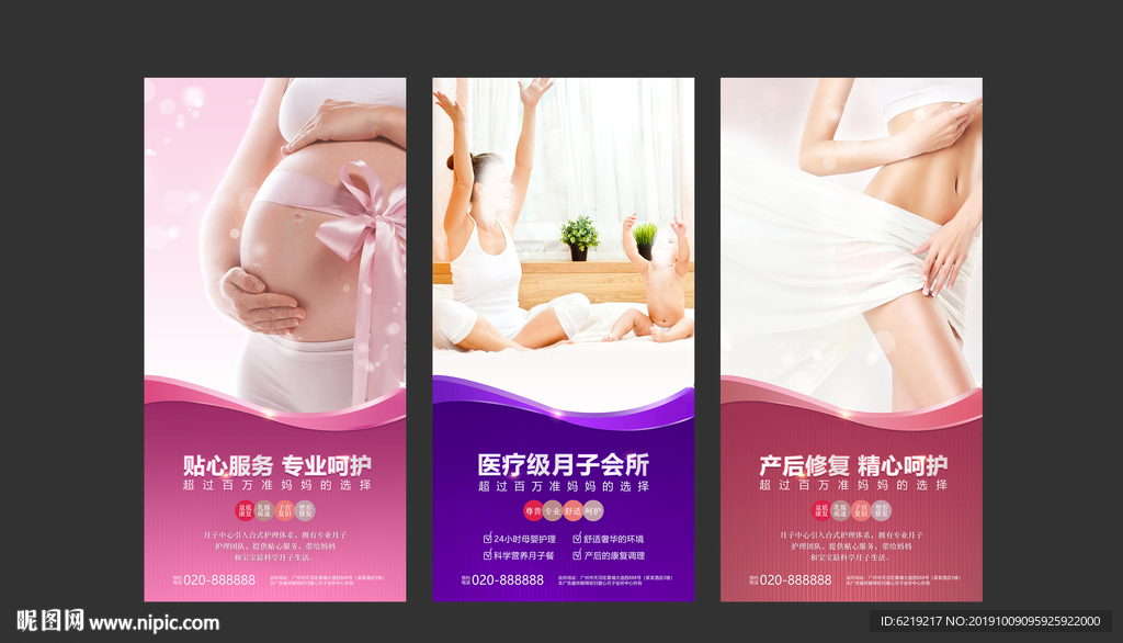 月子中心海报 产后修复